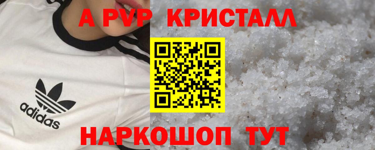 Alpha PVP кристаллы  Альфа ПВП  Вход с VPN  Тихорецк  Alpha-PVP VHQ 