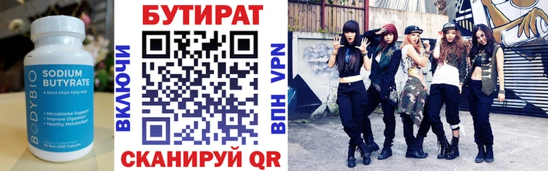Бутират BDO  Тихорецк 