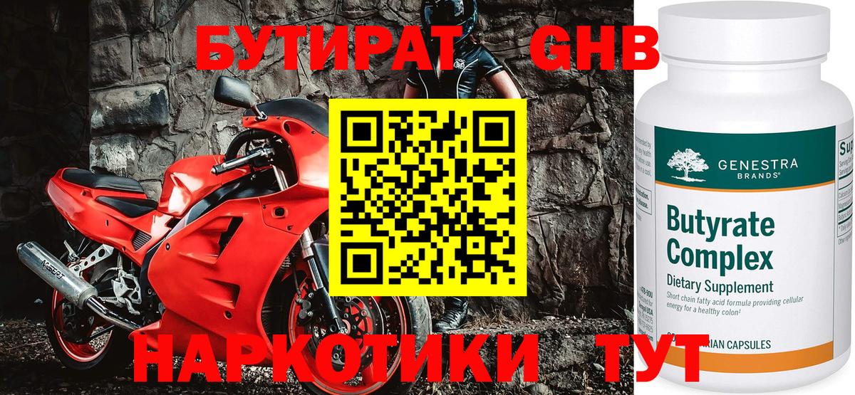 Тихорецк  БУТИРАТ бутандиол  Вход с VPN 