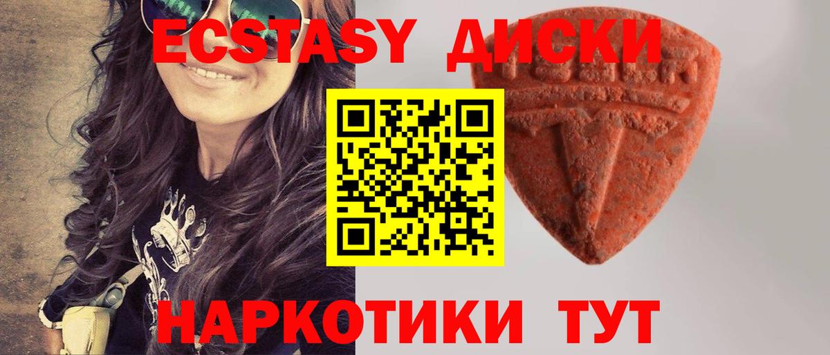 Ecstasy 280мг  Вход с VPN  Тихорецк  Ecstasy  Ecstasy 99% 