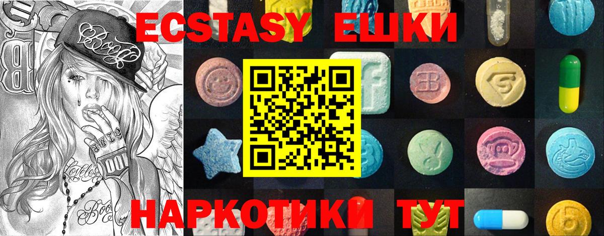 Ecstasy таблы Тихорецк