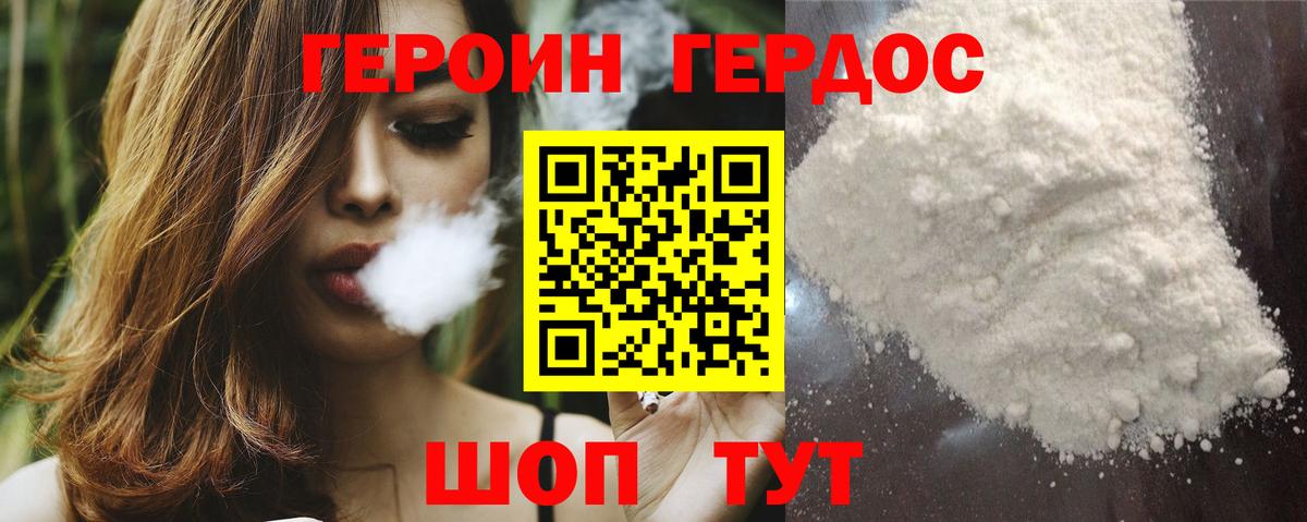 Героин Heroin Тихорецк