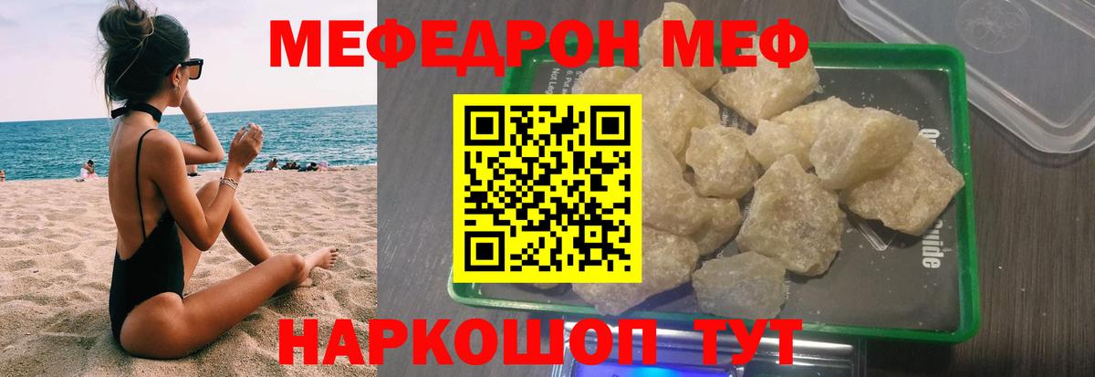 Меф мяу мяу мука Тихорецк