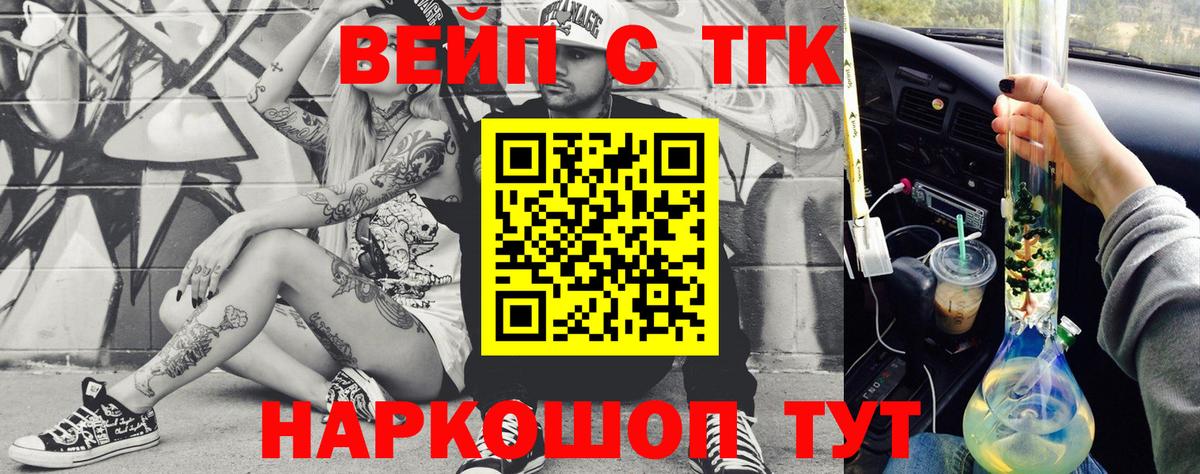 ТГК вейп с тгк  Вход с VPN  ТГК концентрат  Тихорецк 